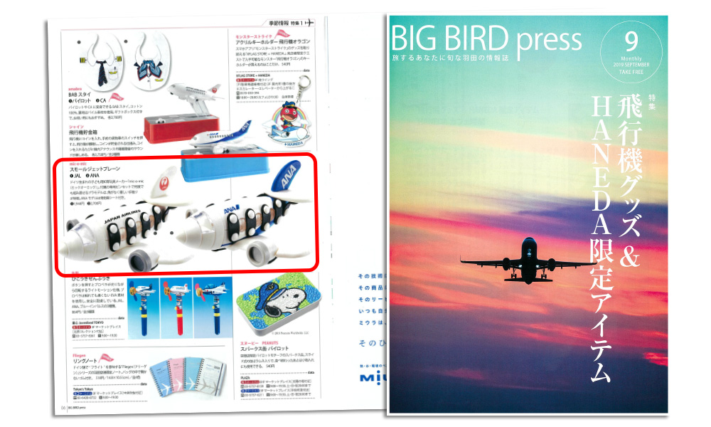 ミックオーミック2019年9月機内情報誌BIGBIRDpress掲載