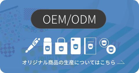 株式会社ジオジャパン GEO JAPAN (オリジナル商品のOEM/ODM生産)
