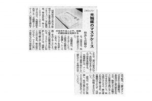 光触媒マスクケース_日本流通産業新聞掲載